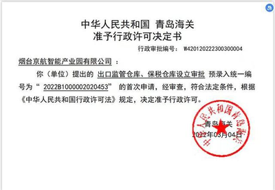 烟台高新区首个公用型保税仓库获批设立 赋能口岸经济 服务开放新格局